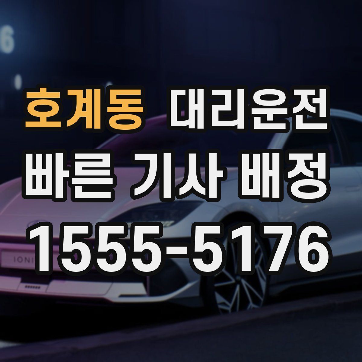 대리운전