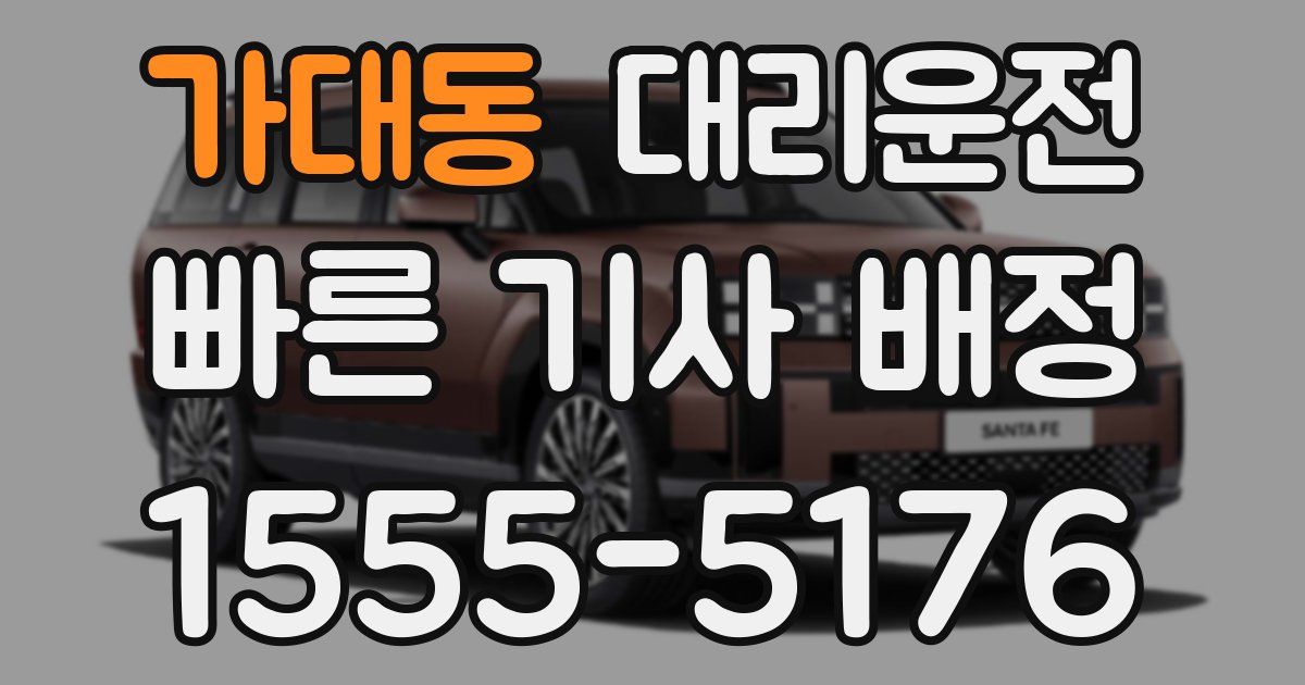 일일대리기사