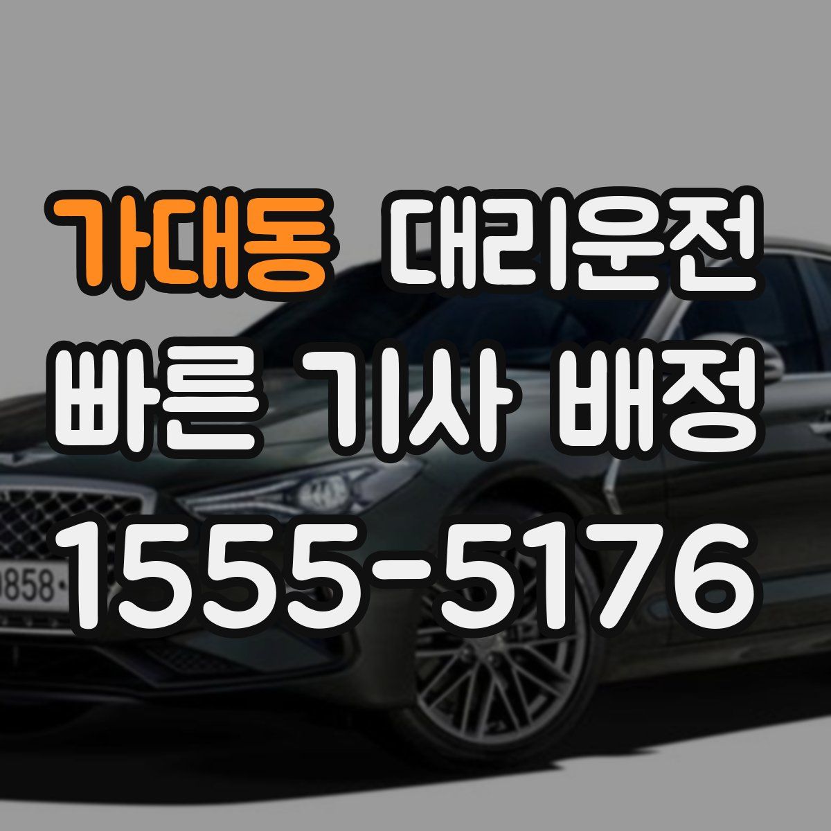 대리운전