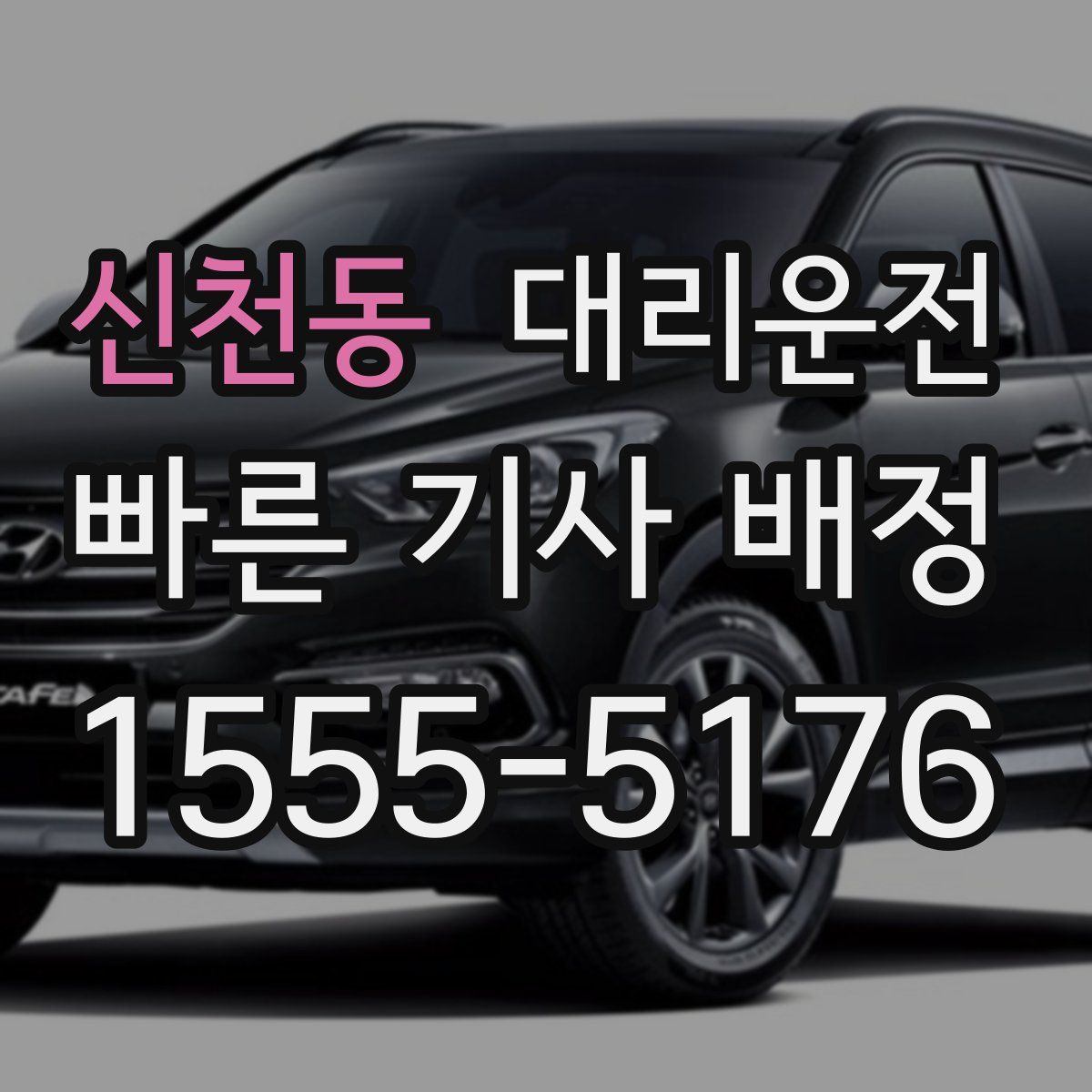 대리운전