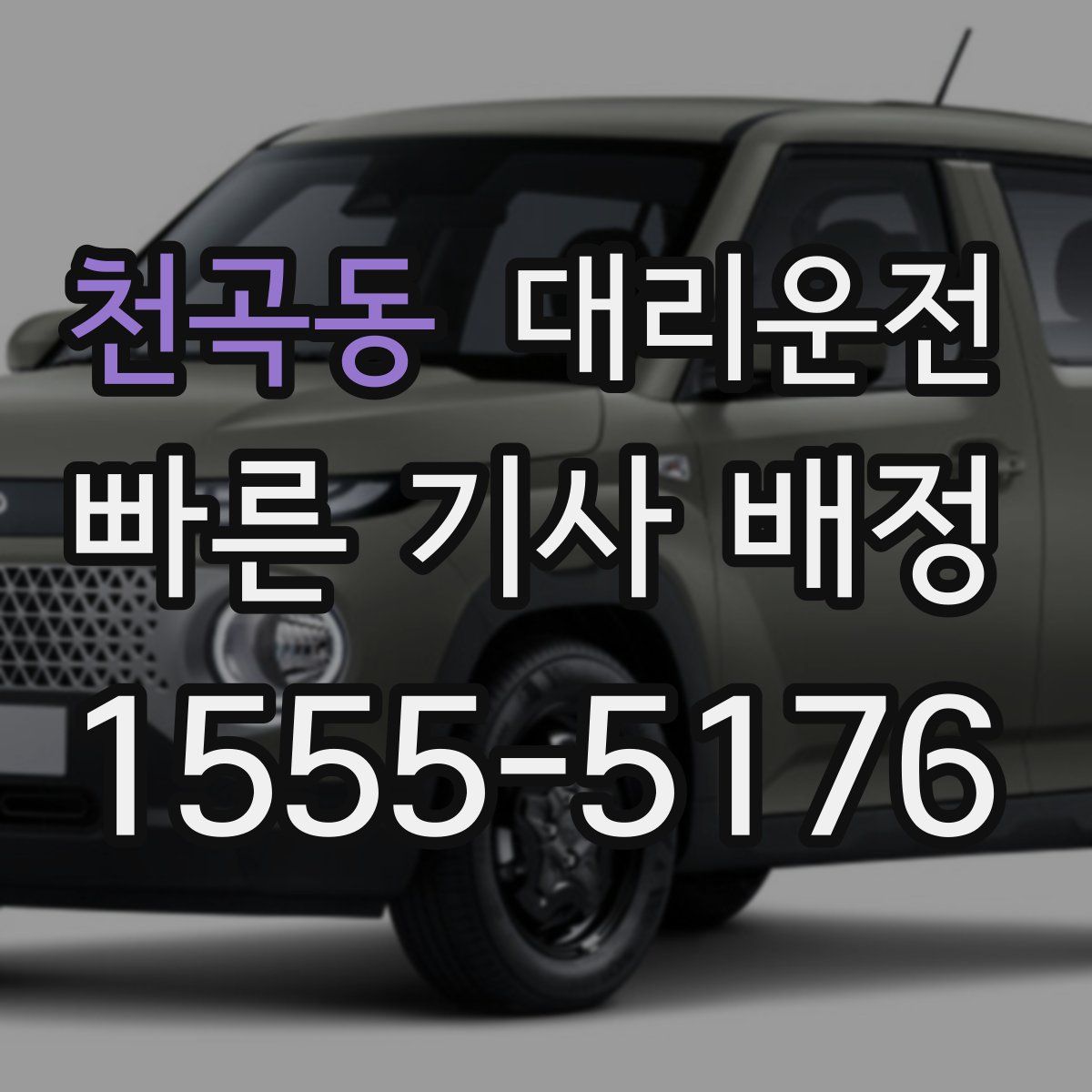 대리운전
