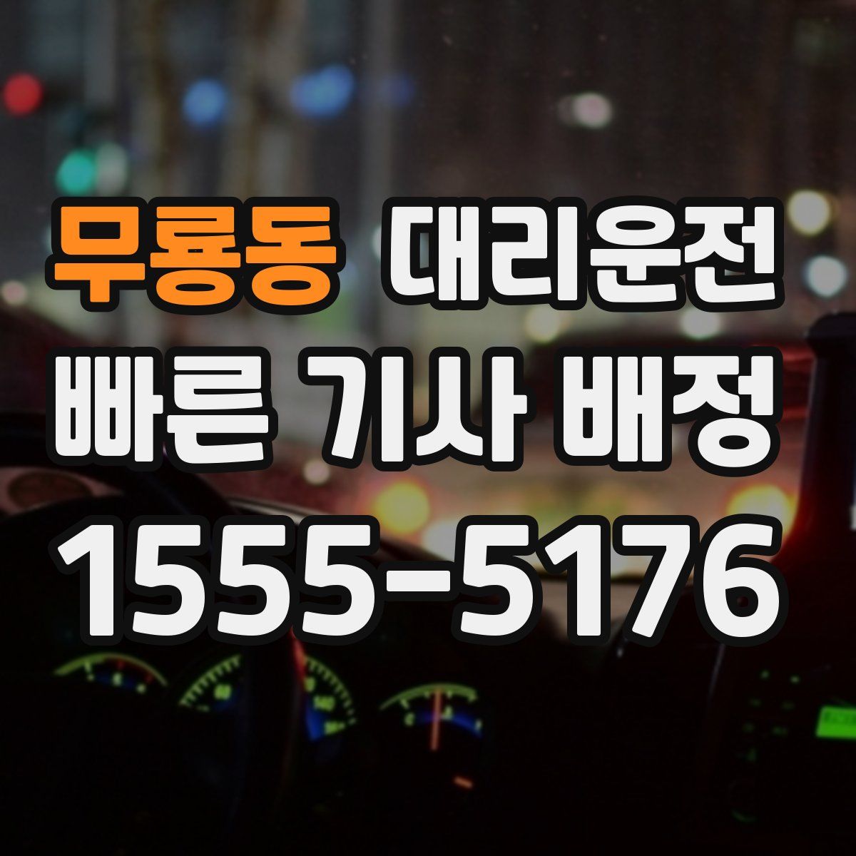 대리운전