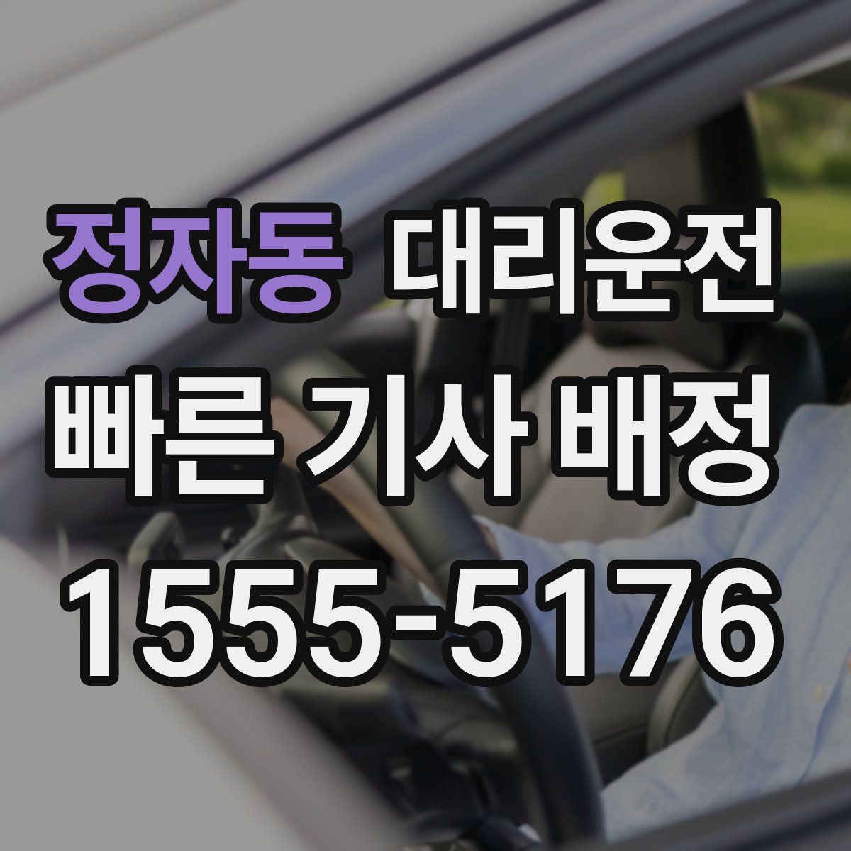대리운전