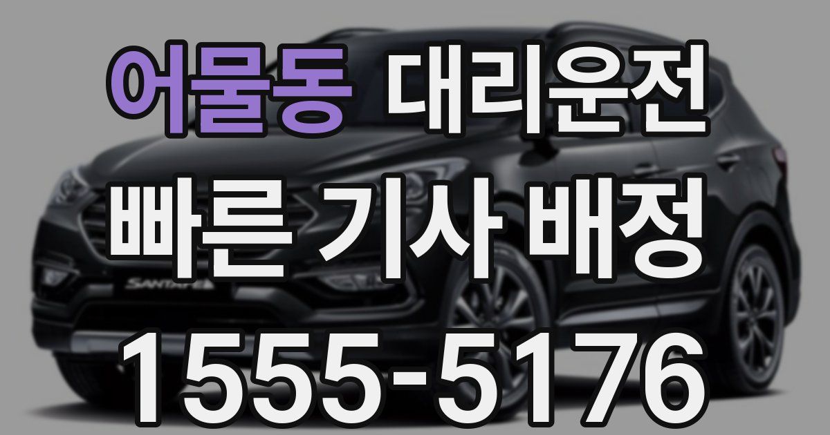 일일대리기사