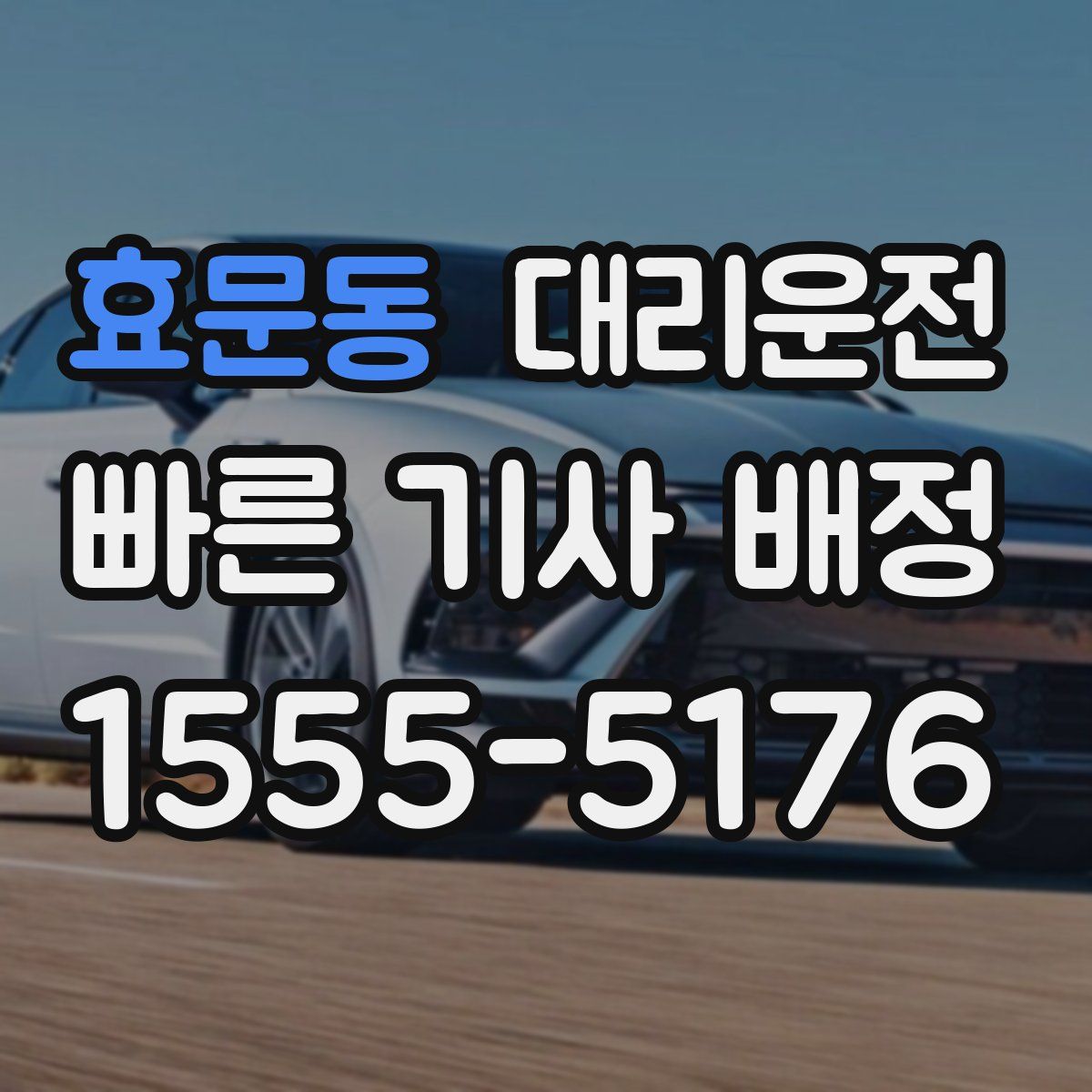 대리운전