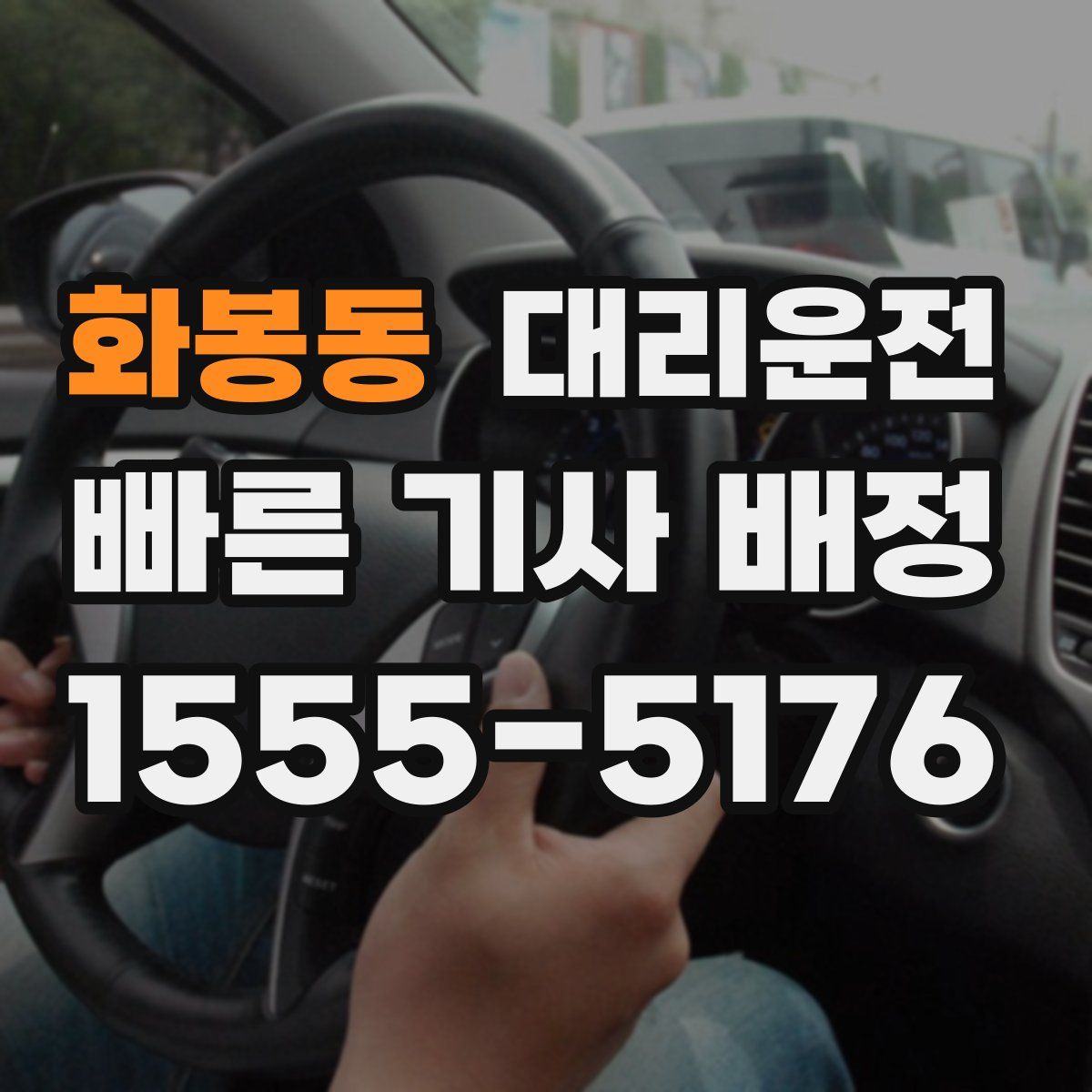 대리운전
