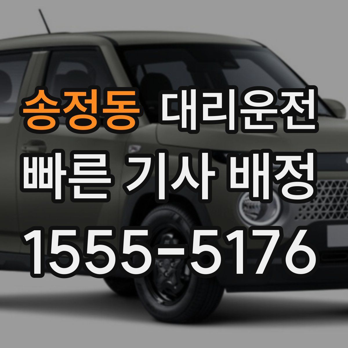 대리운전