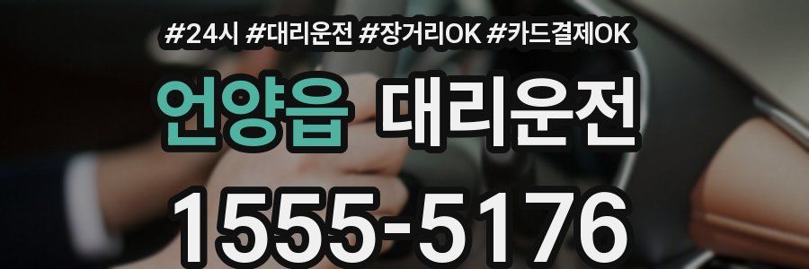 언양읍 대리운전