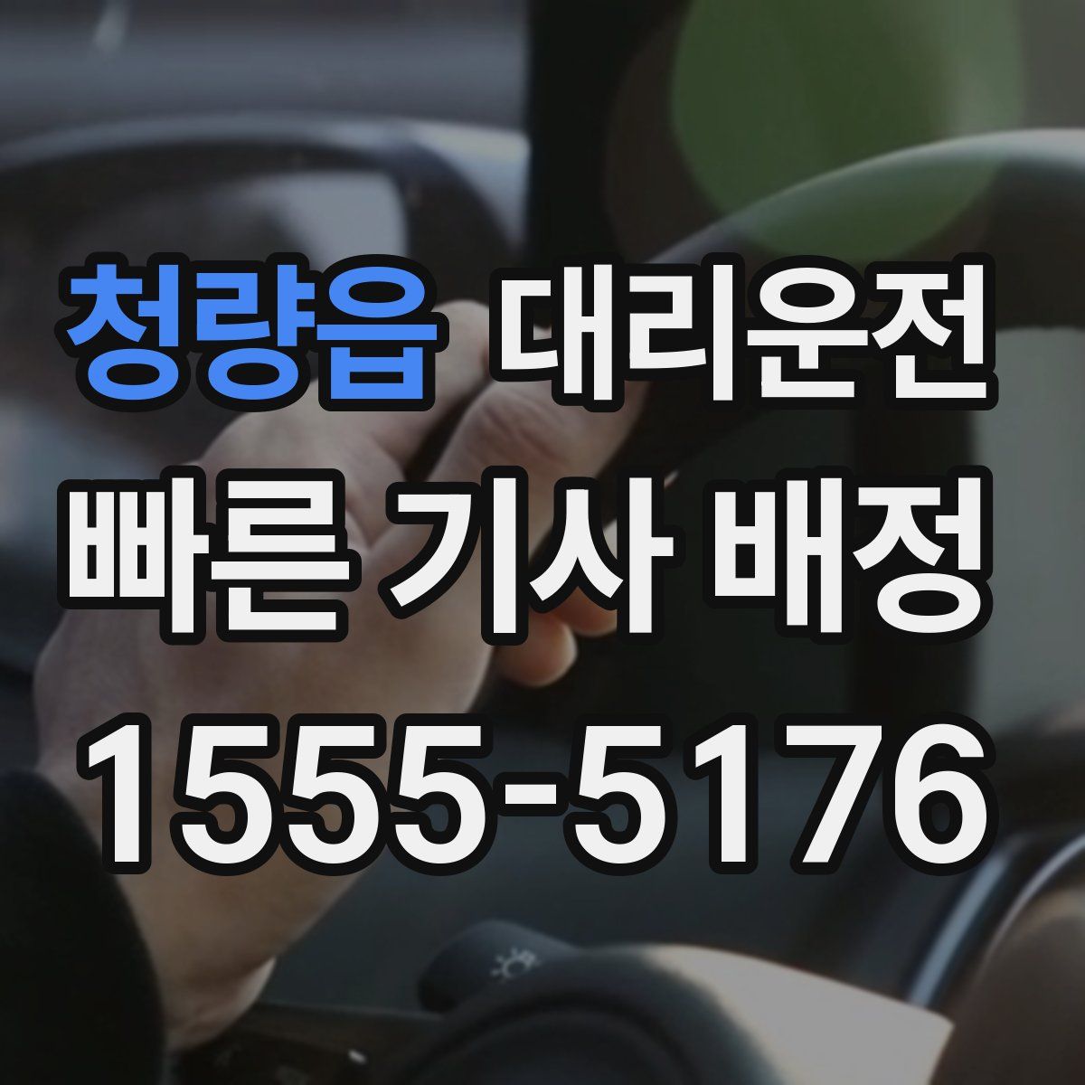 대리운전
