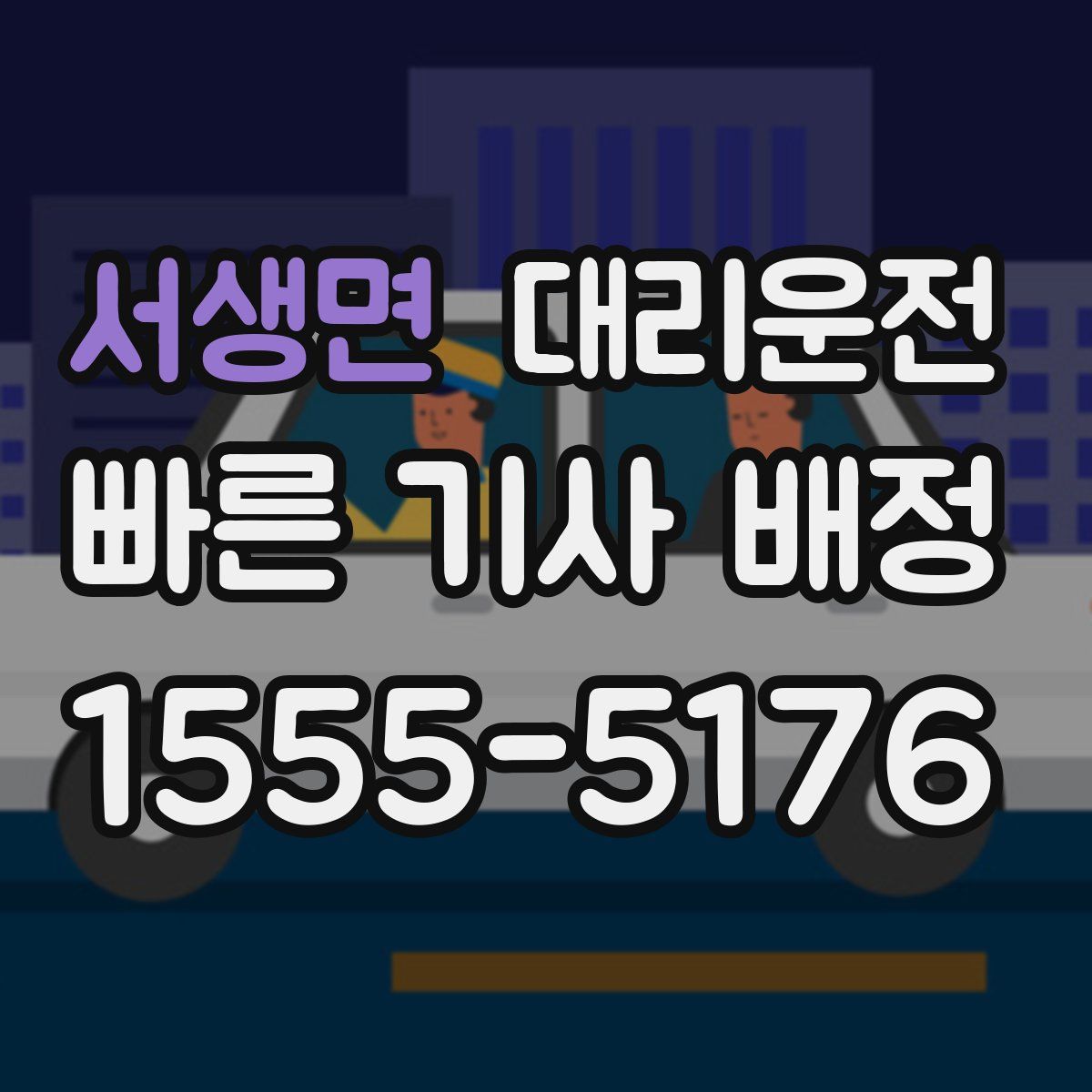 대리운전