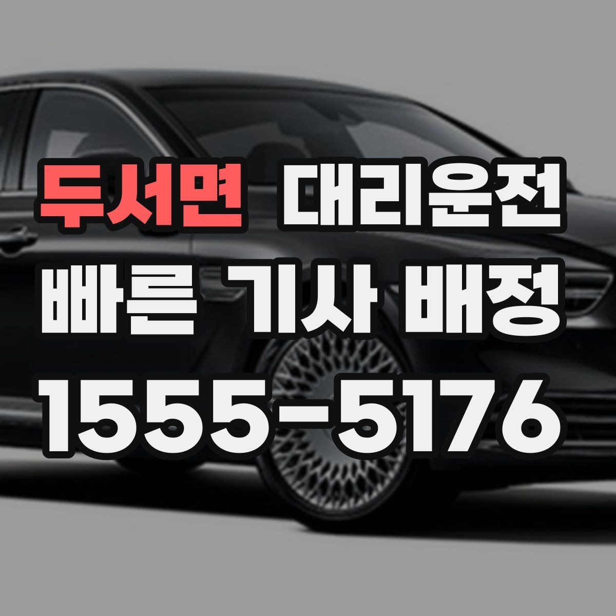 대리운전