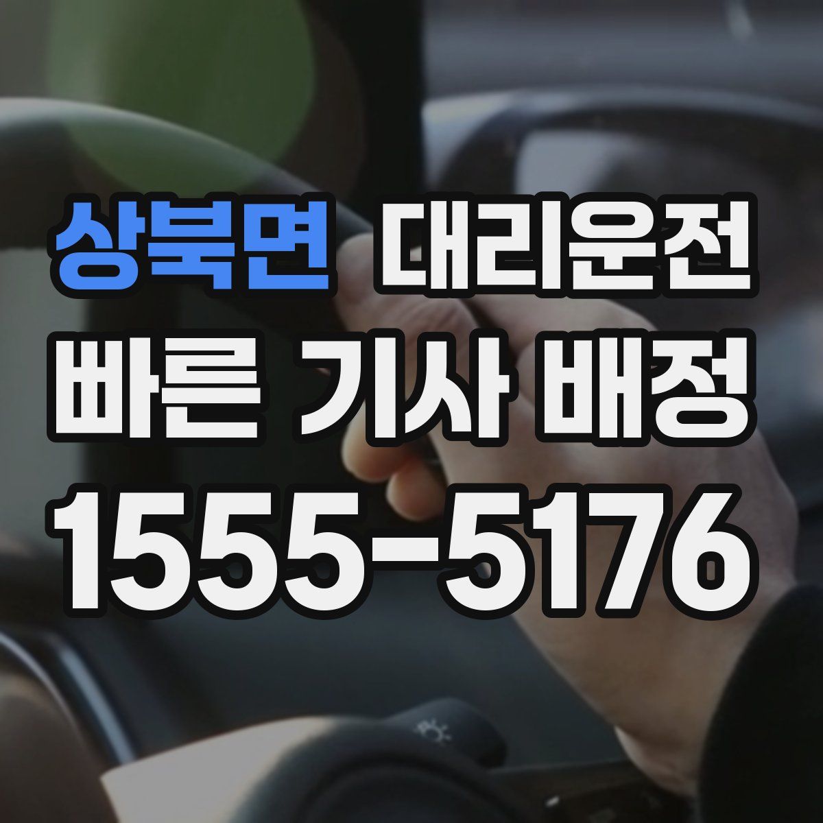 대리운전
