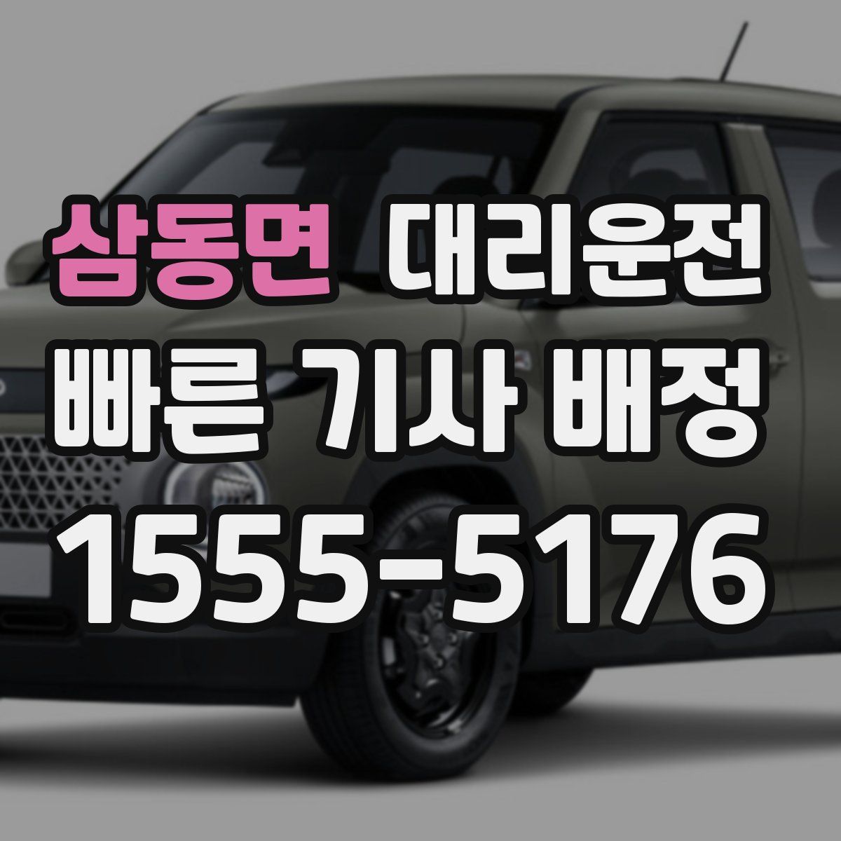 대리운전