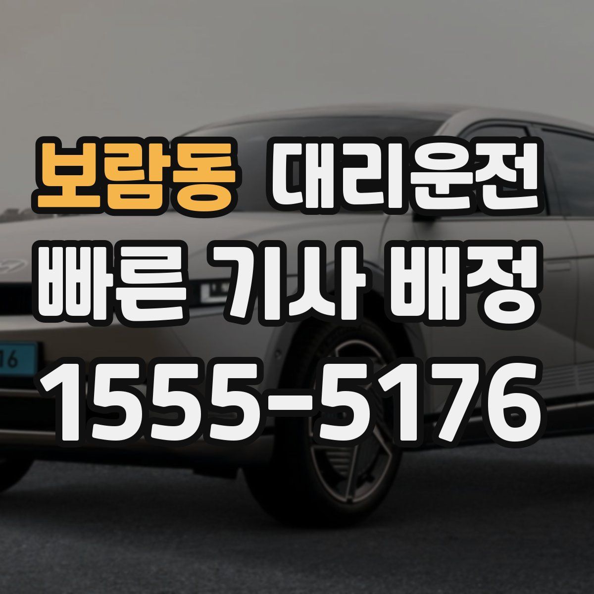 대리운전