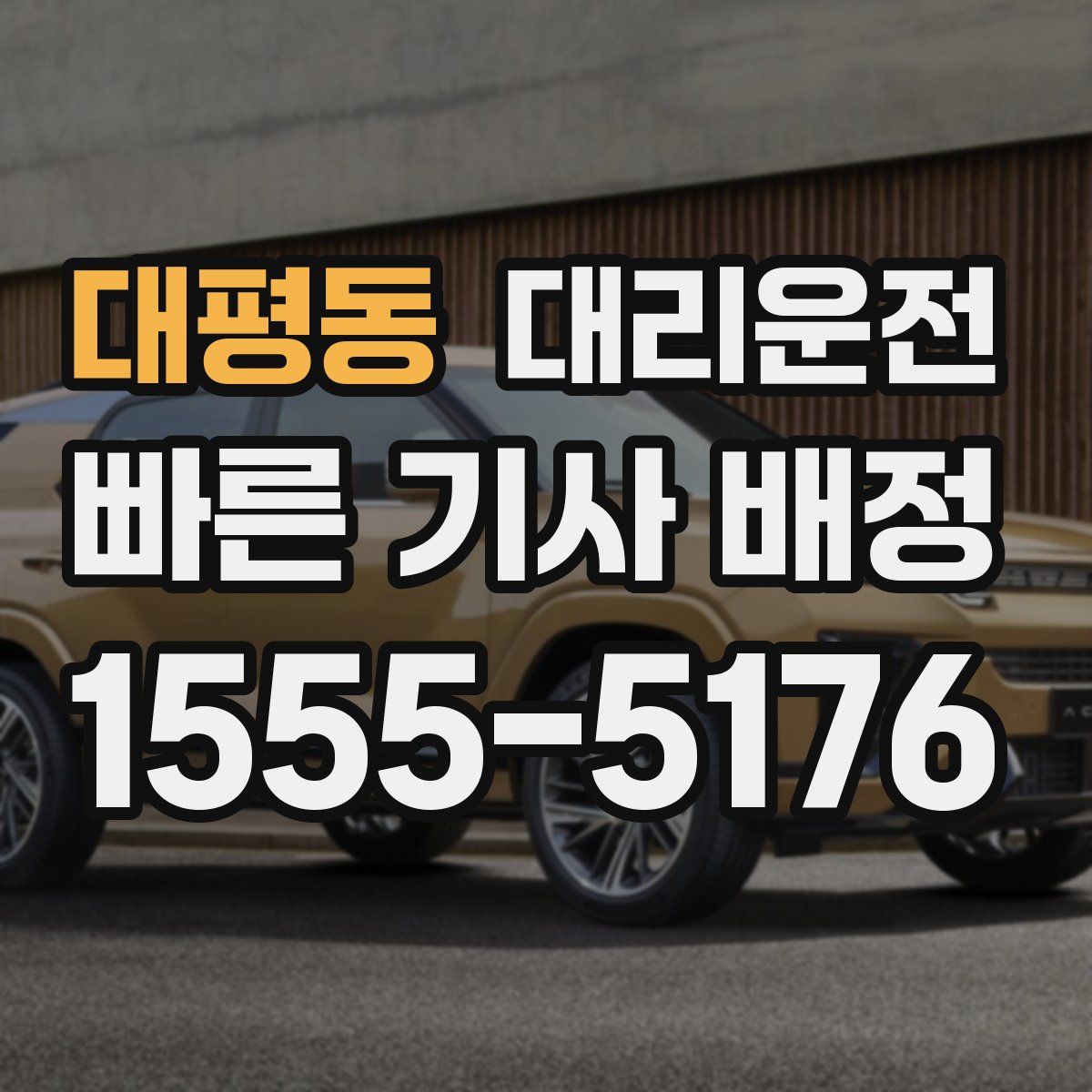 대리운전