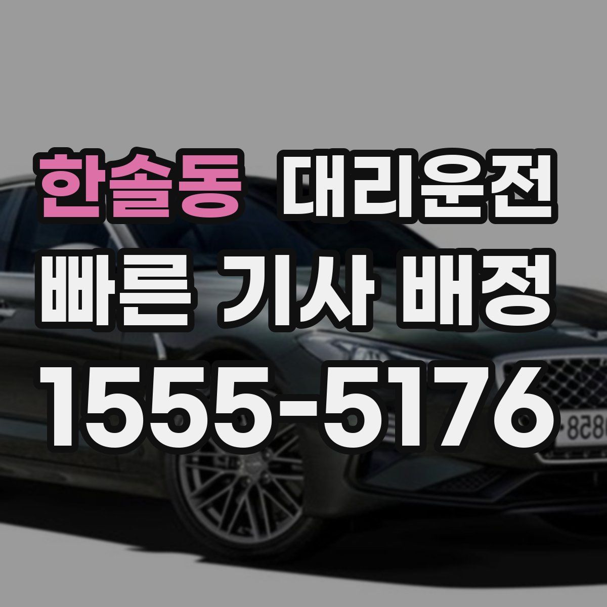 대리운전