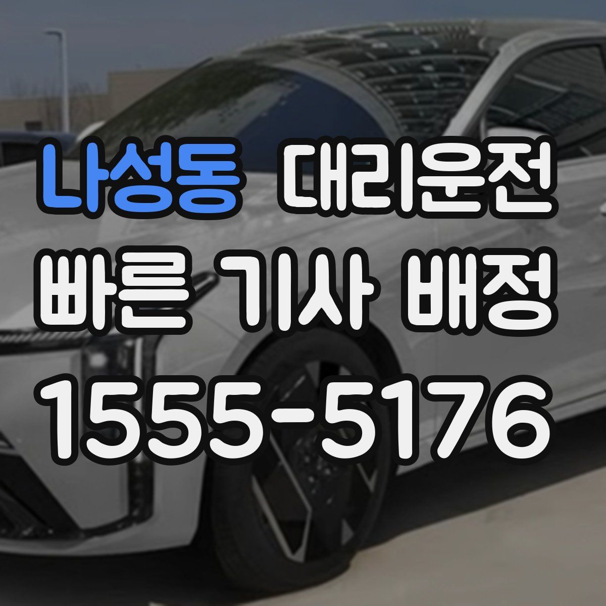 대리운전
