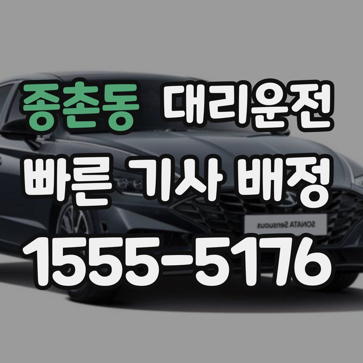 대리운전