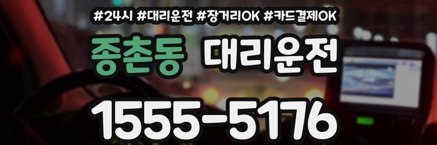 종촌동 대리운전