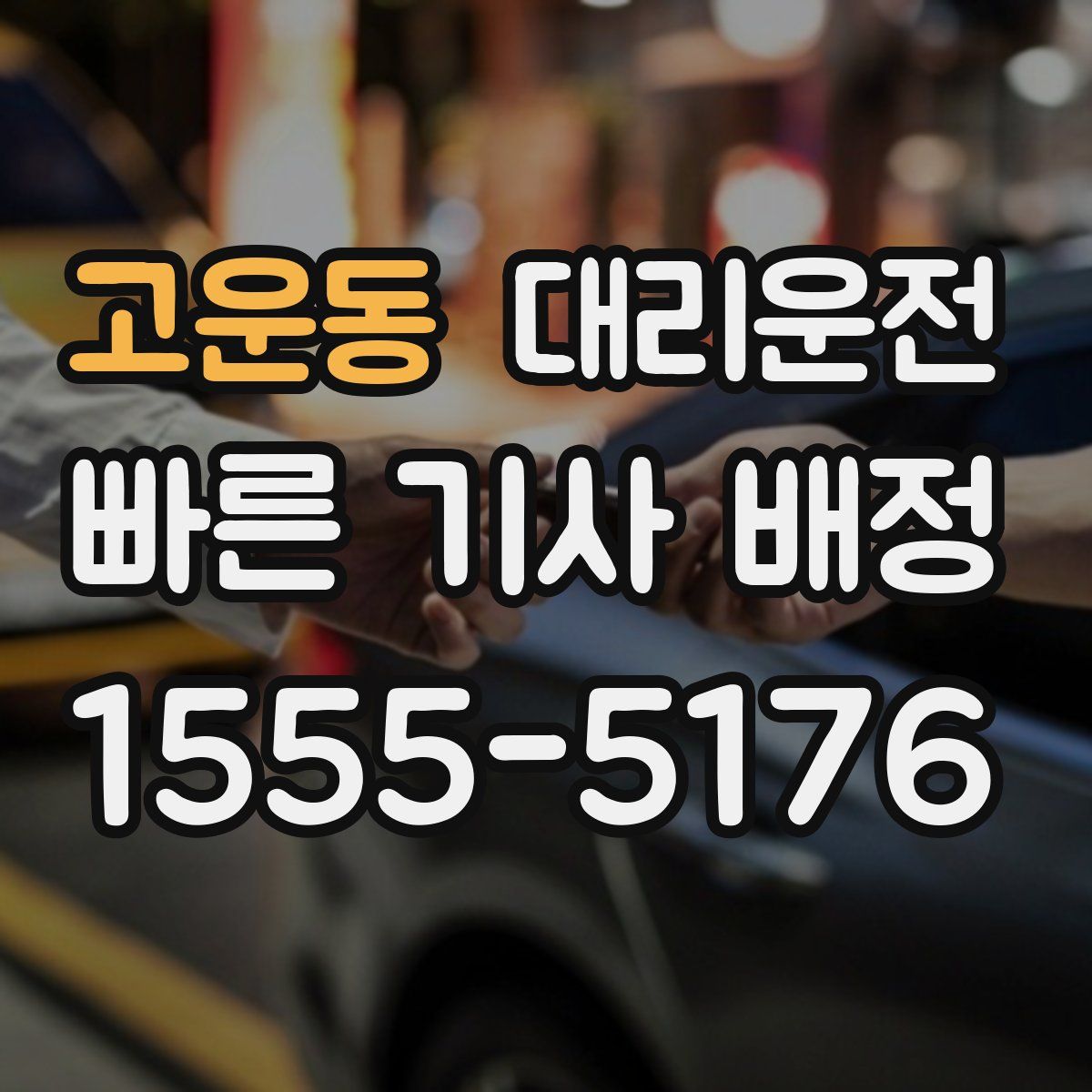 대리운전