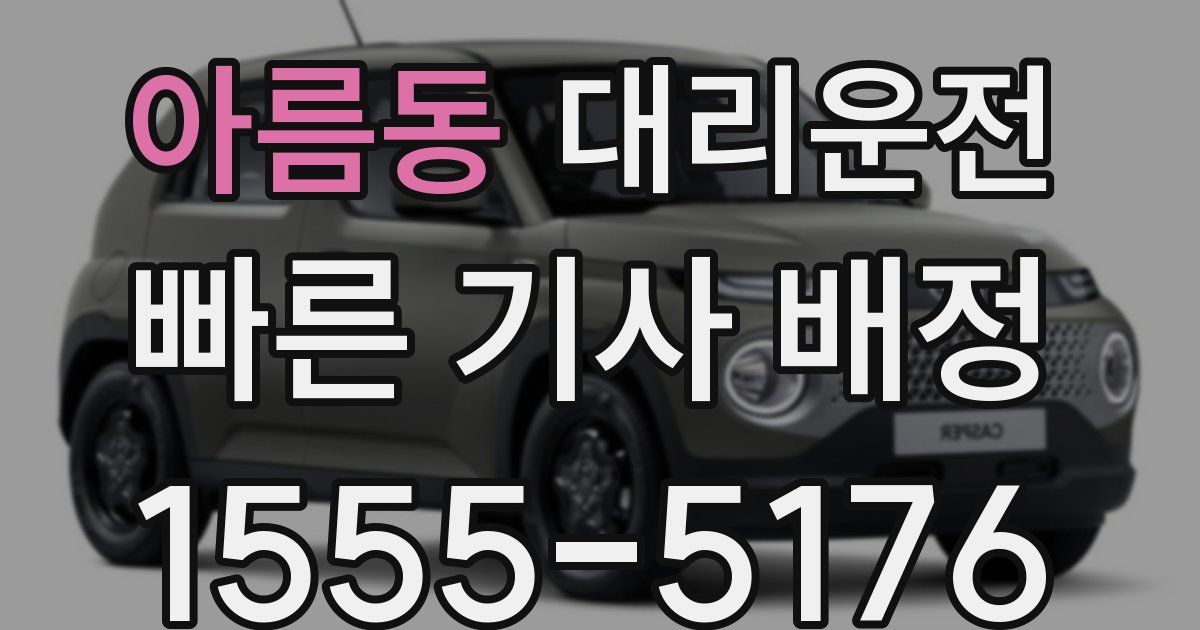 일일대리기사