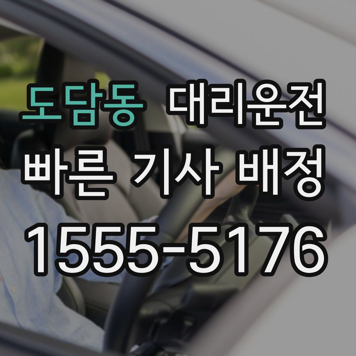 대리운전