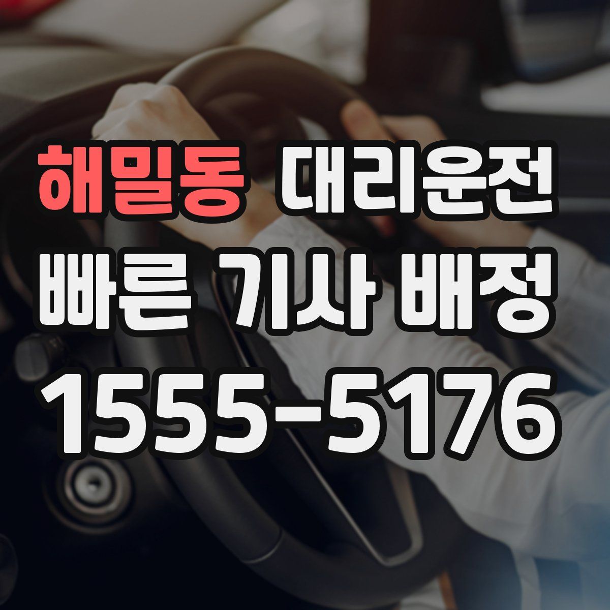 대리운전