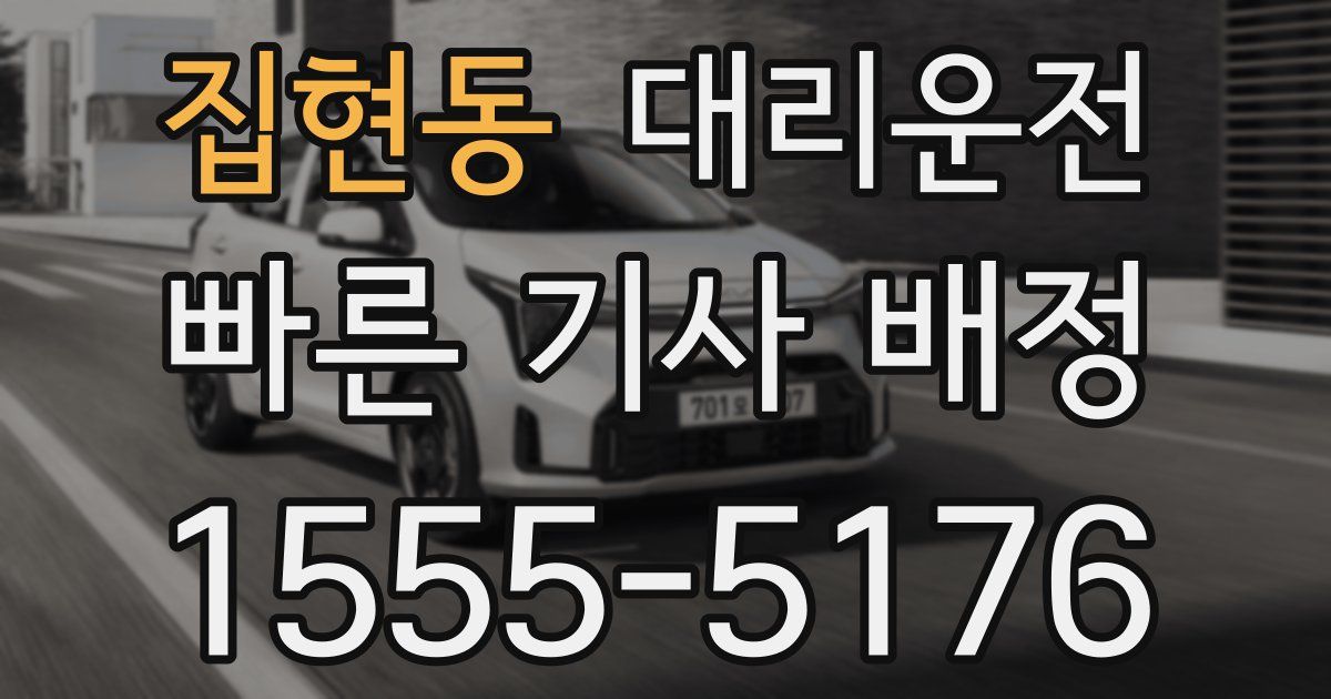 일일대리기사