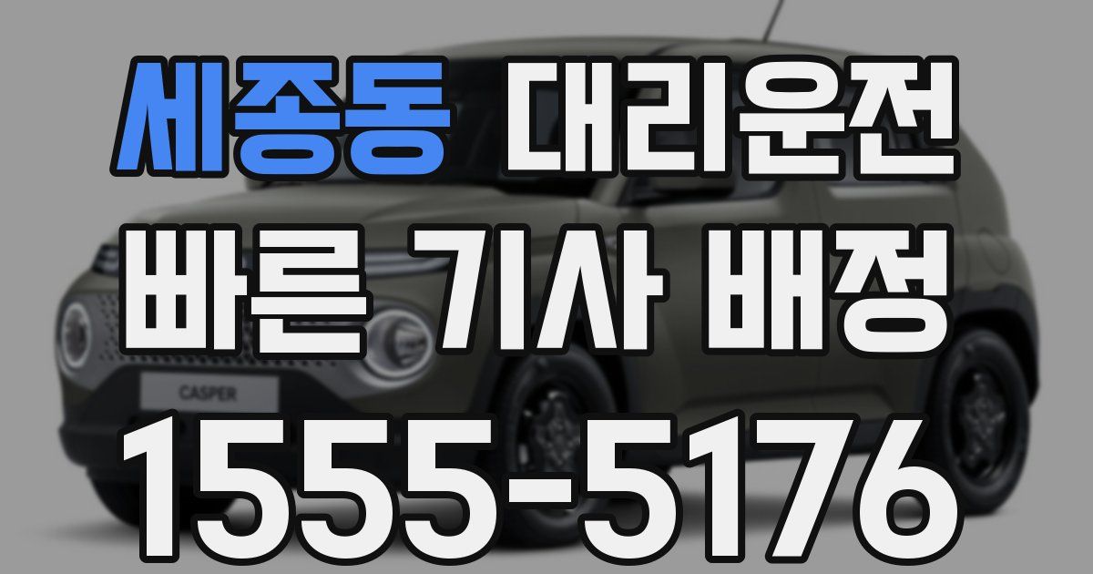 일일대리기사