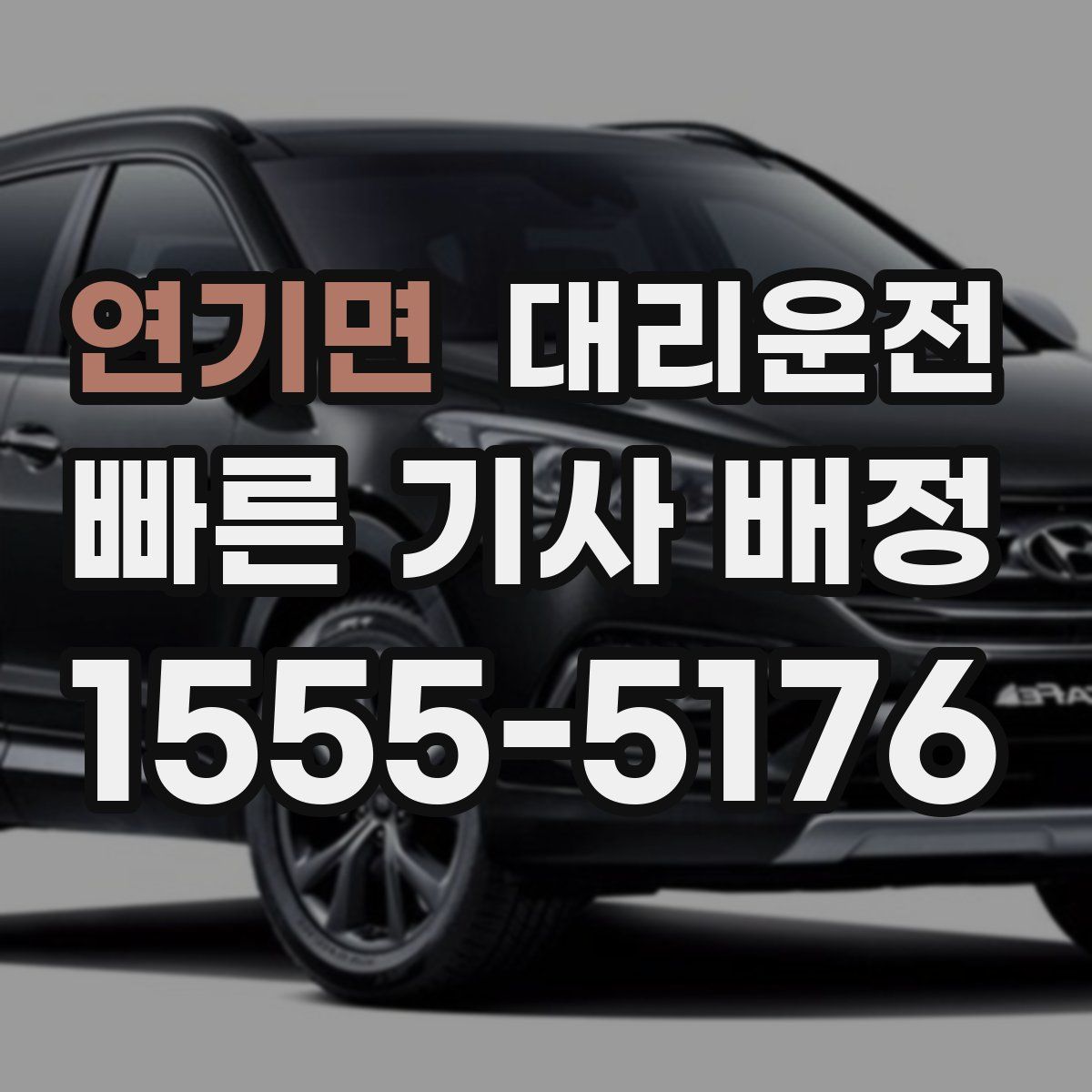 대리운전