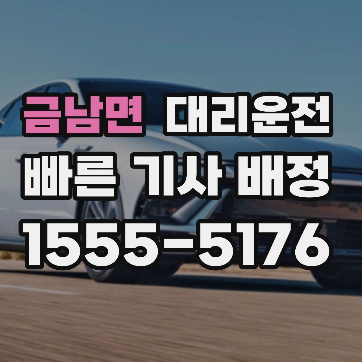대리운전