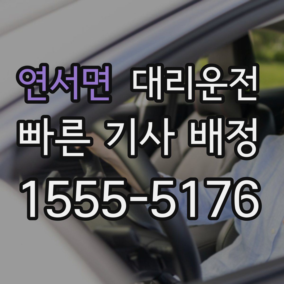 대리운전