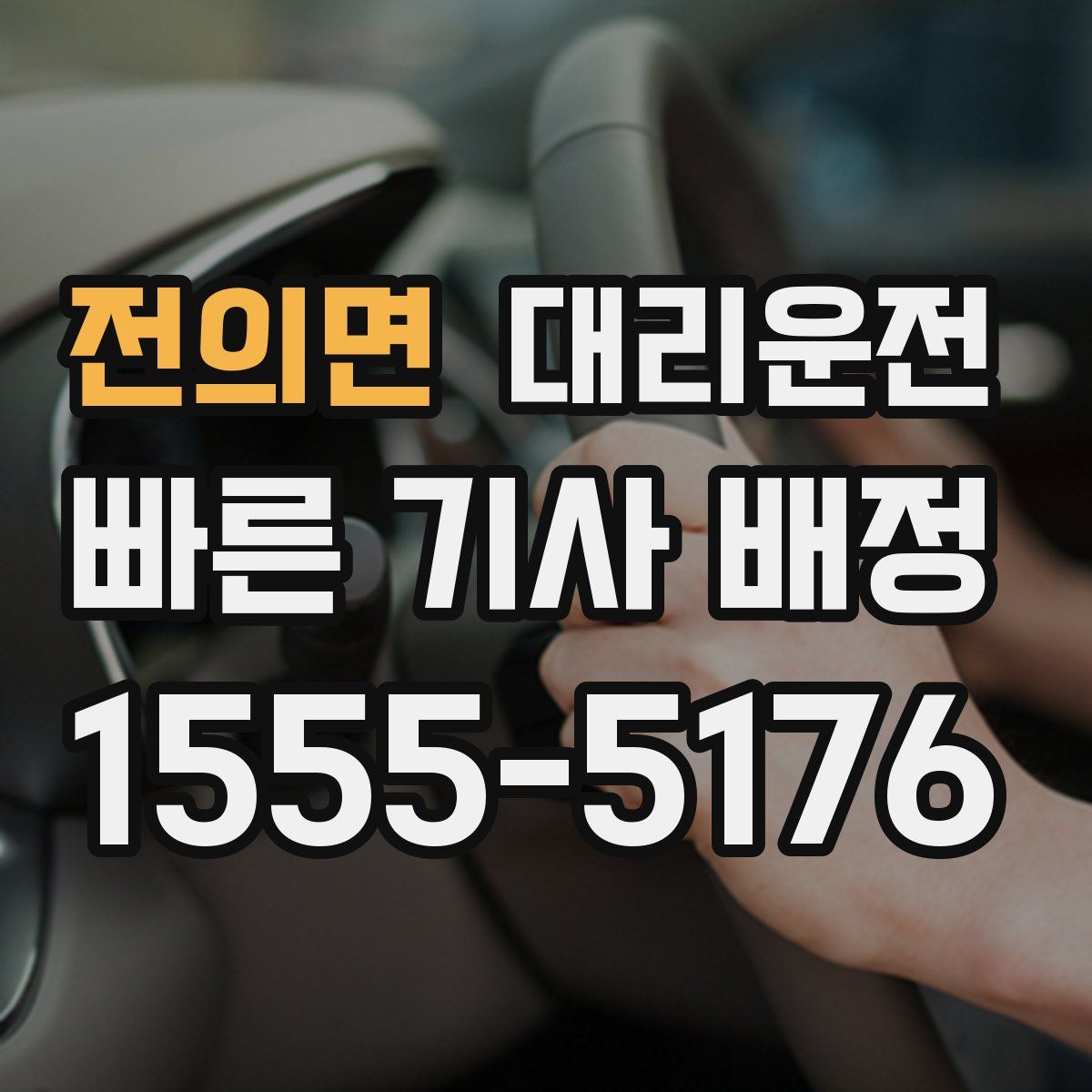대리운전