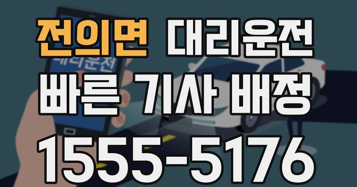일일대리기사