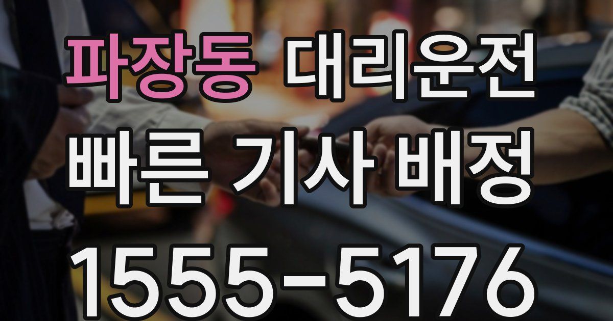일일대리기사