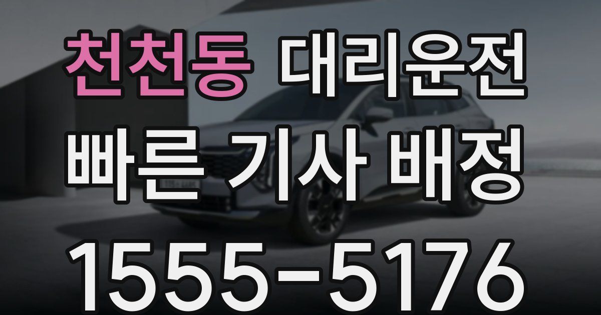 일일대리기사