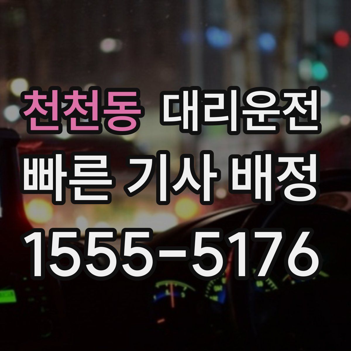 대리운전