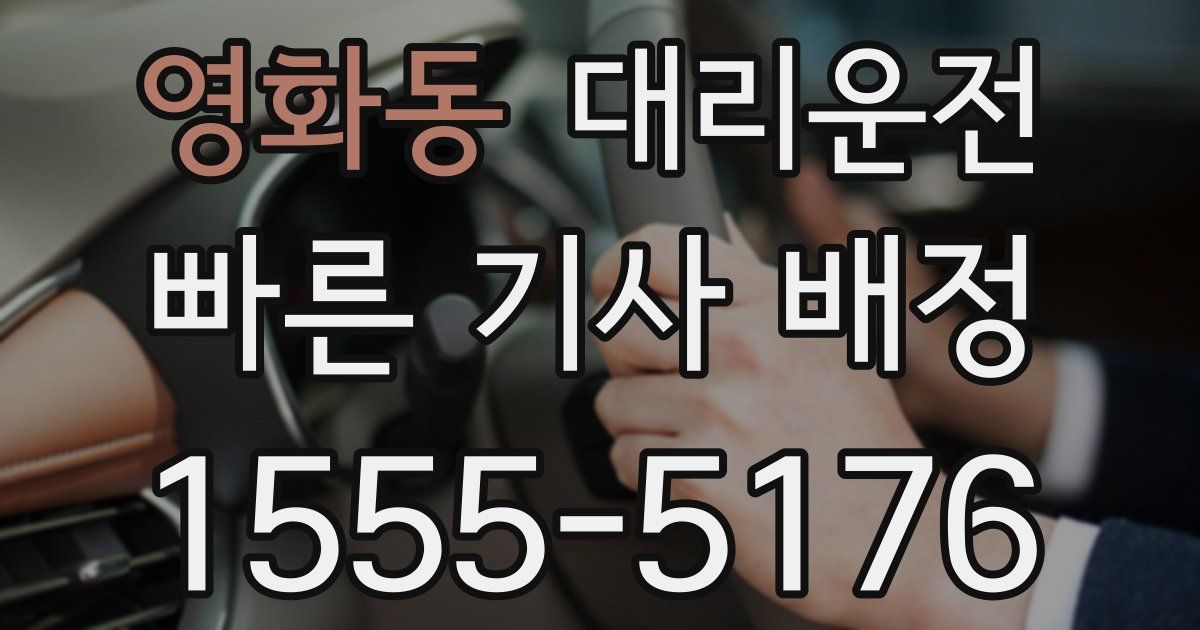일일대리기사