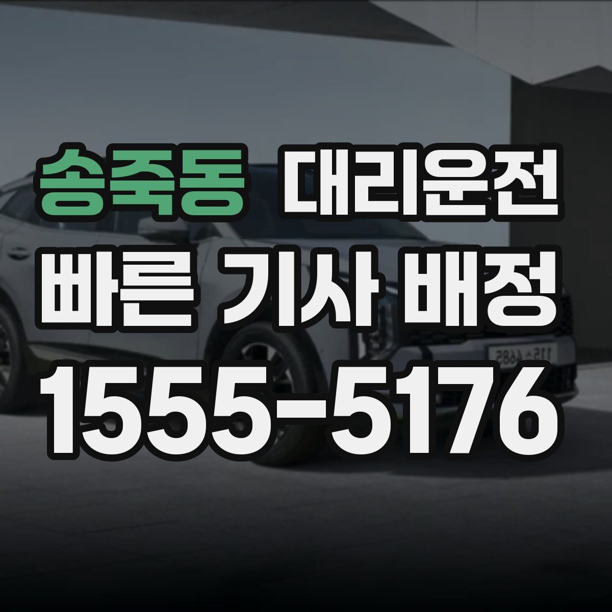 대리운전