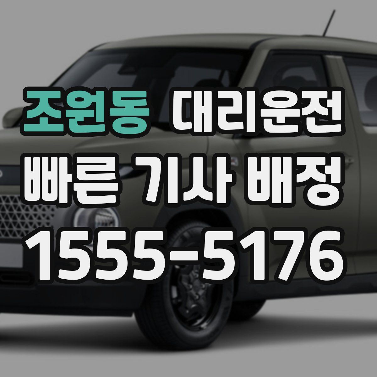 대리운전
