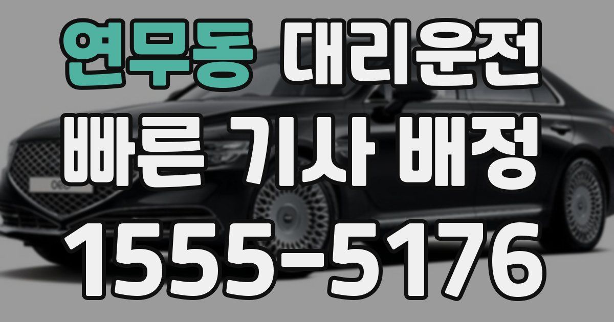 일일대리기사