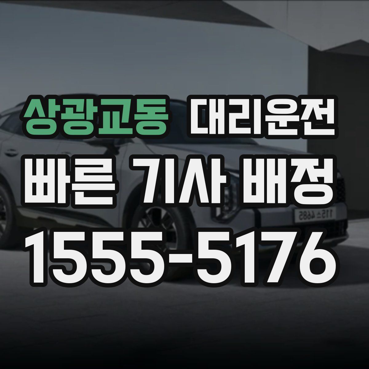 대리운전