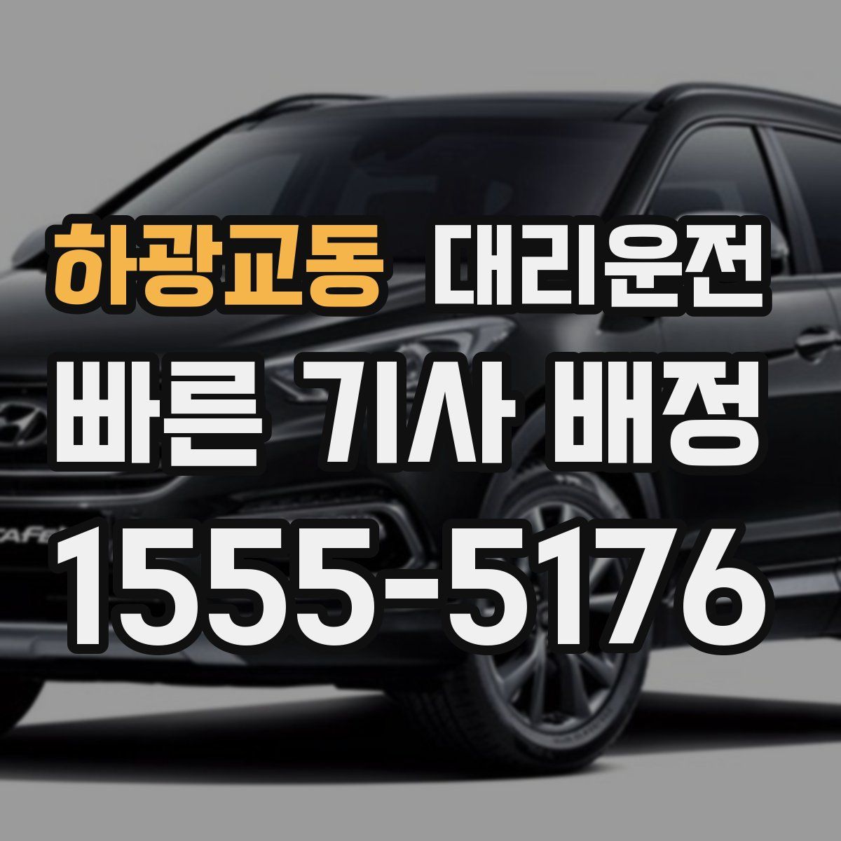 대리운전