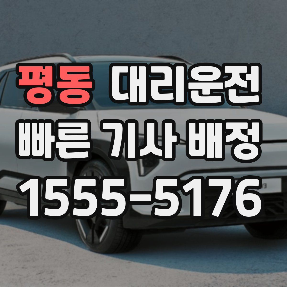 대리운전