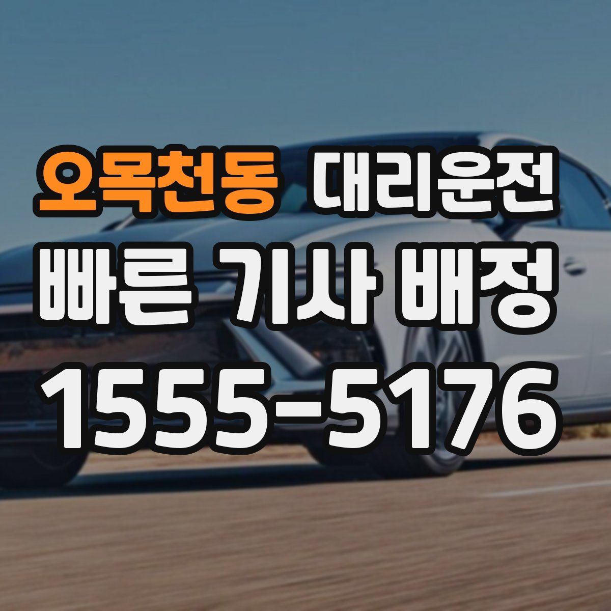 대리운전