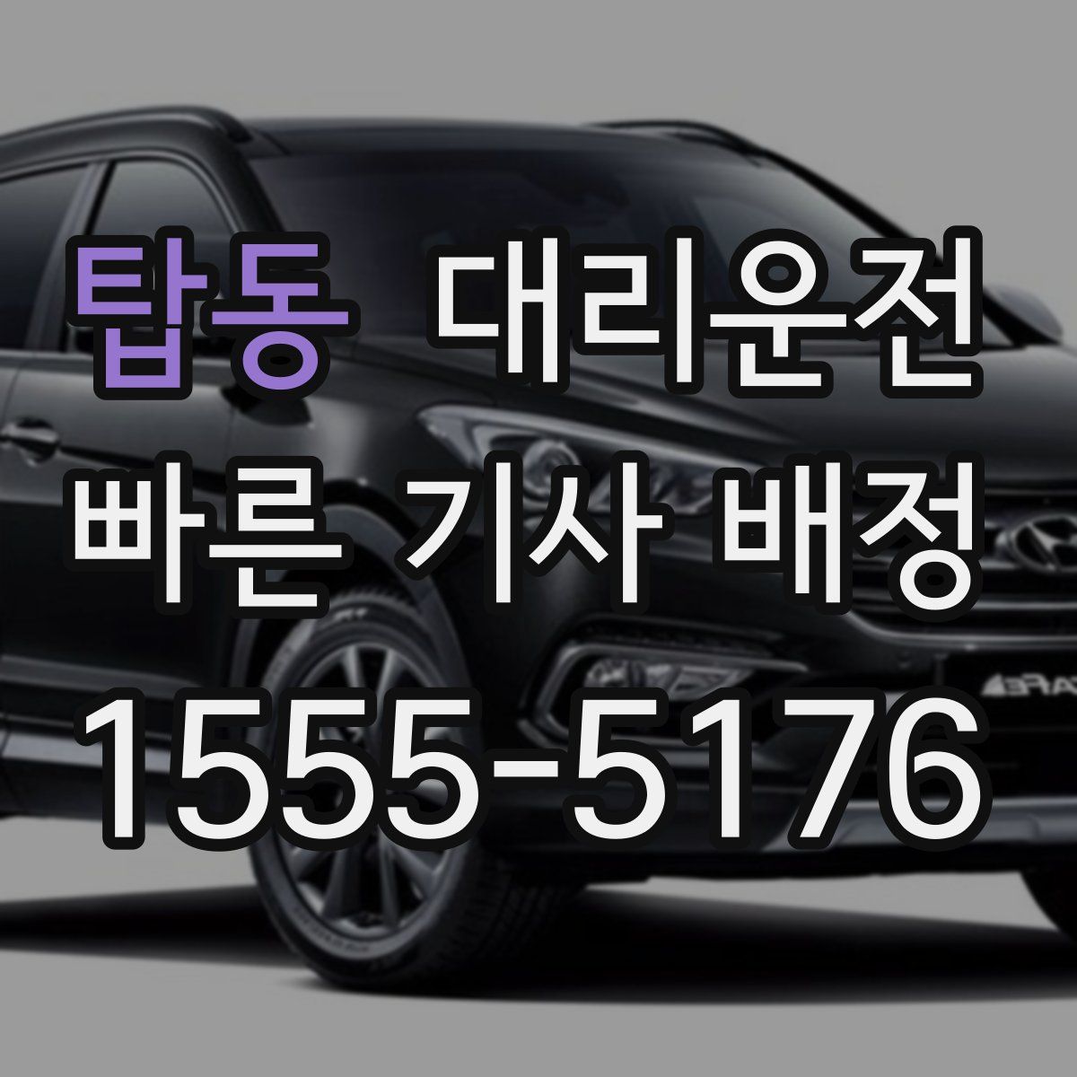 대리운전