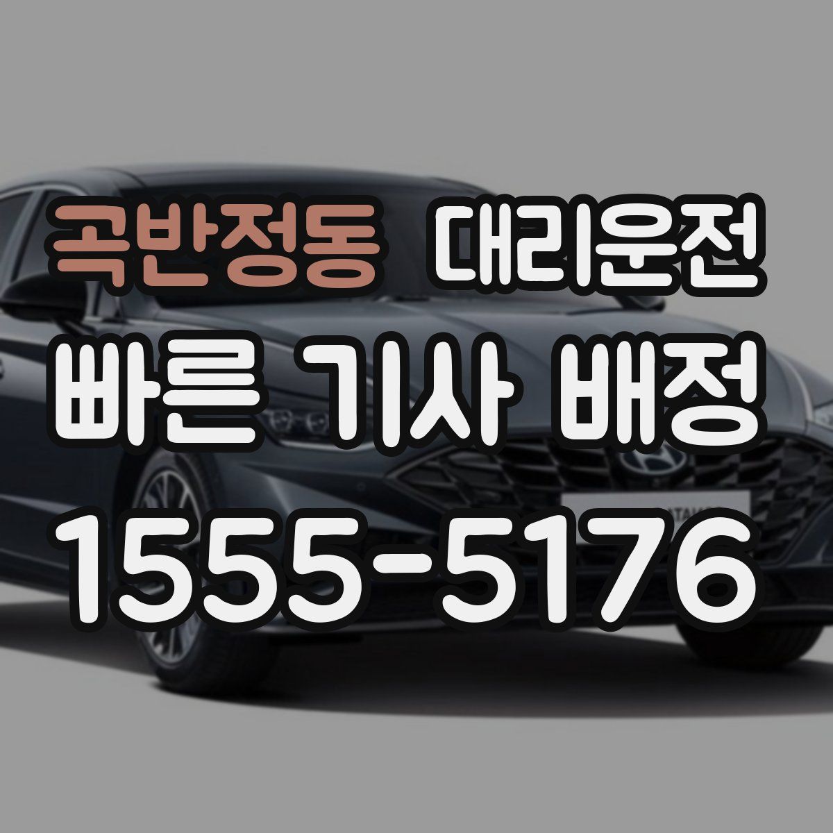 대리운전