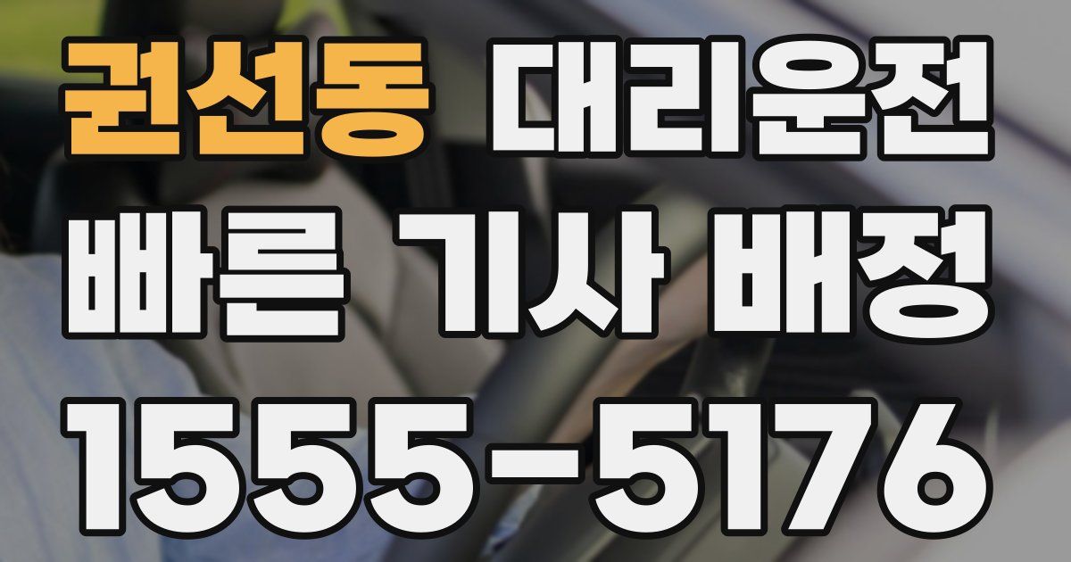일일대리기사