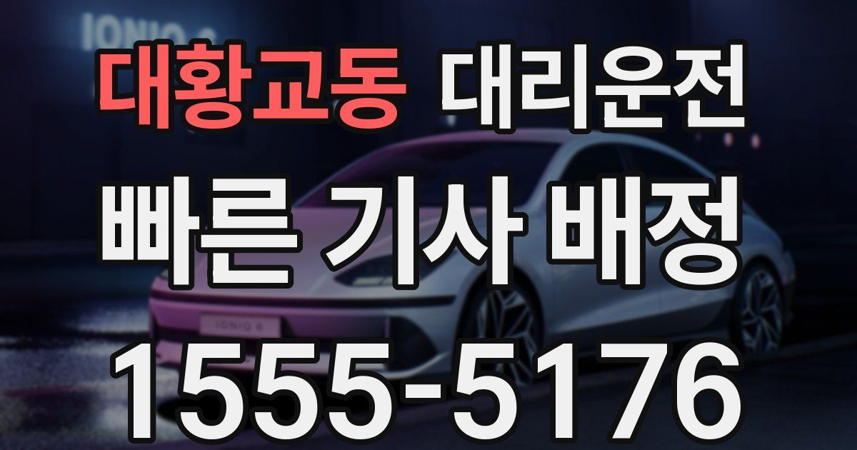 일일대리기사