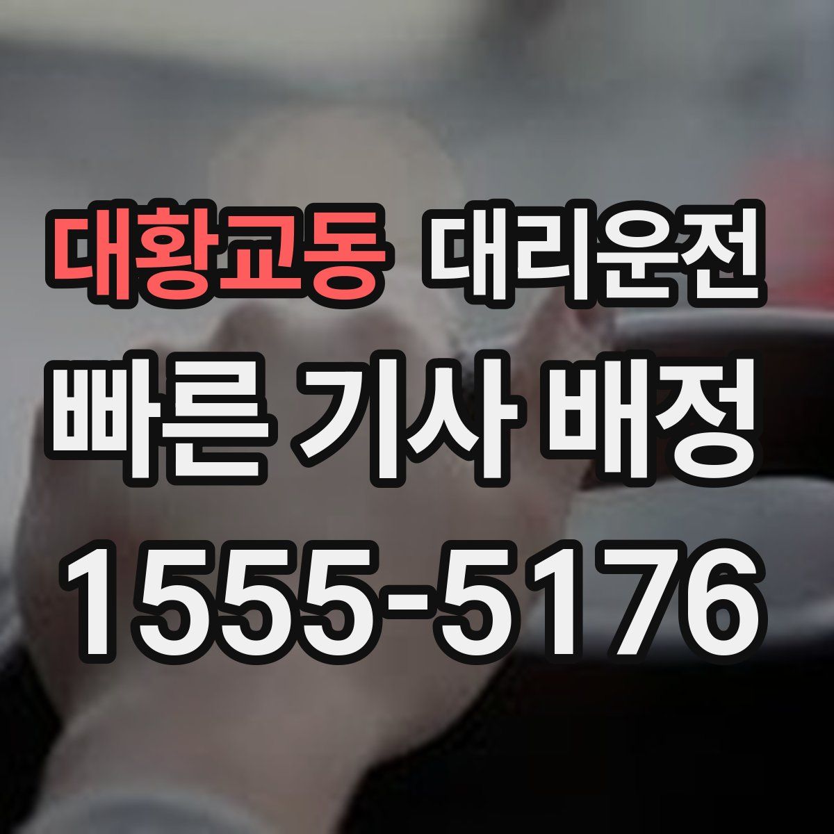 대리운전